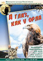 Приглашаем  на открытие выставки  «А глаз, как у орла...»