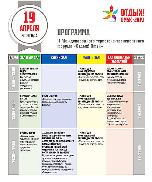 II Международный туристско-транспортный форум