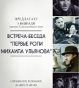 Дом-музей М.А. Ульянова приглашает