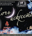 «Ночь искусств» в Краеведческом музее
