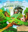 «Музей сказки «Васин хутор» приглашает на программу «Сказка – неразгаданная тайна»