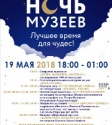 Масштабная ежегодная акция «Ночь музеев»