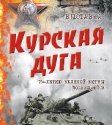 Открытие выставки «Курск － огненная дуга»