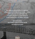 К 100-летию Гражданской войны